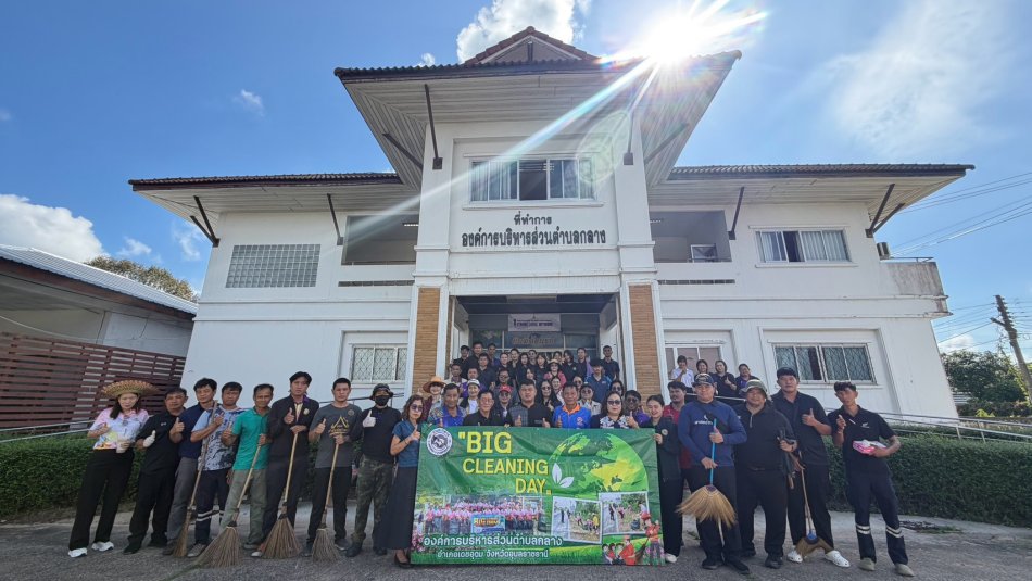 ประชาสัมพันธ์กิจกรรมทำความสะอาดพื้นที่ อบต.กลาง เตรียมความพร้อมพิธีรับป้ายสนองพระราชดำริฯ