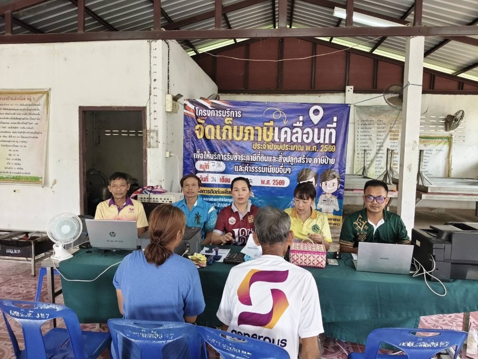 โครงการบริการจัดเก็บภาษีเคลื่อนที่ ประจำปีงบประมาณ พ.ศ. 2569
