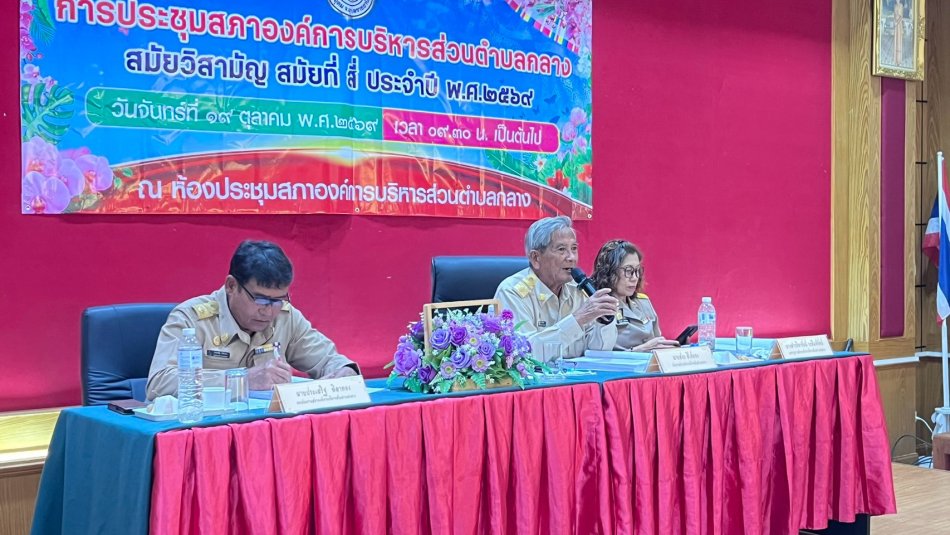 การประชุมสภาองค์การบริหารส่วนตำบลกลาง สมัยวิสามัญ สมัยที่ 4 ประจำปี พ.ศ. 2569
