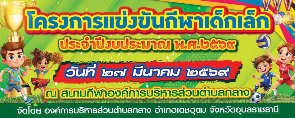 ???? ขอเชิญร่วมชมการแข่งขันกีฬาต้านยาเสพติด ประจำปีงบประมาณ พ.ศ. 2569 ????